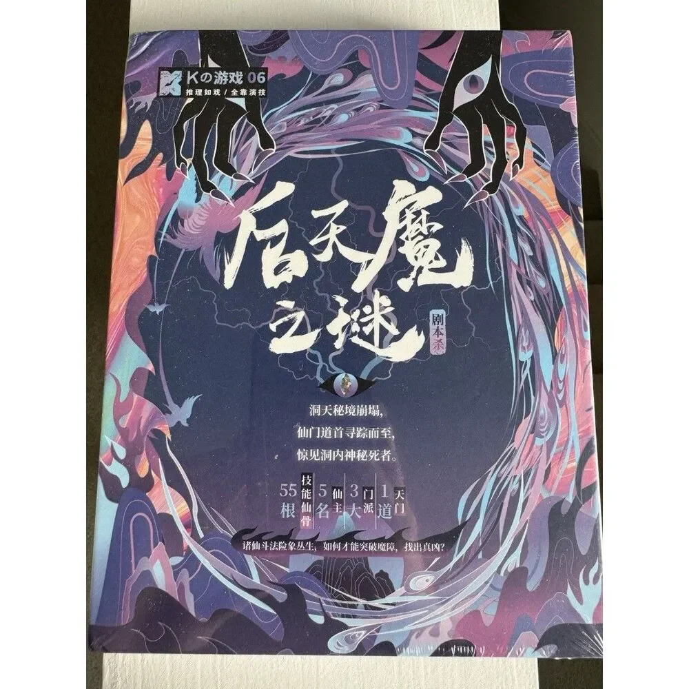 Chinese Fantasy Murder Mystery Game Script Box Cultivation Theme Role Play